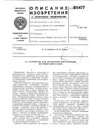 Устройство для управления многофаз-ным шаговым двигателем Устройство для управления многофаз-ным шаговым двигателем