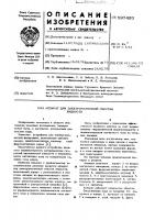 Аппарат для электромагнитной очистки жидкости Аппарат для электромагнитной очистки жидкости