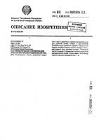Пневматическое устройство для очистки внутренней поверхности труб Пневматическое устройство для очистки внутренней поверхности труб