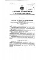 Устройство для автоматического дозирования жидких реагентов Устройство для автоматического дозирования жидких реагентов