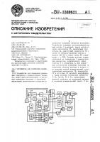 Устройство для измерения давления Устройство для измерения давления