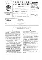 Устройство для управления упаковочной машиной циклического действия