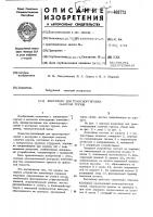 Контейнер для транспортировки сыпучих грузов Контейнер для транспортировки сыпучих грузов