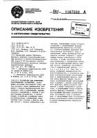 Устройство для измерения сопротивления заземления Устройство для измерения сопротивления заземления