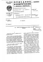 Прибор для вычерчивания кривых 3-го порядка Прибор для вычерчивания кривых 3-го порядка