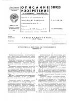 Устройство для измерения быстроменяющихся Устройство для измерения быстроменяющихся