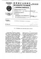 Устройство для поштучной выдачи деталей Устройство для поштучной выдачи деталей
