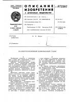 Многопозиционный шлифовальный станок Многопозиционный шлифовальный станок