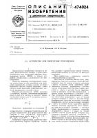 Устройство для выделения приращения Устройство для выделения приращения