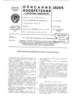 Патент ссср  252575