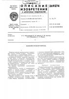 Плавкий предохранитель Плавкий предохранитель