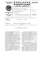 Высевающий аппарат Высевающий аппарат