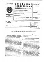 Устройство для очистки волокнистого прочеса Устройство для очистки волокнистого прочеса
