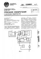 Устройство управления дозатором лекарственных веществ Устройство управления дозатором лекарственных веществ