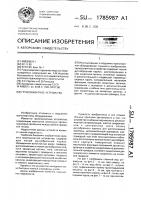 Грузозахватное устройство Грузозахватное устройство