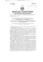 Патент ссср 115216 Патент ссср 115216