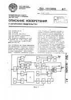 Устройство для ввода информации Устройство для ввода информации