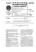 Устройство для резки семенных клубней картофеля Устройство для резки семенных клубней картофеля