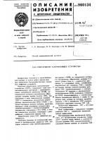 Оперативное запоминающее устройство Оперативное запоминающее устройство
