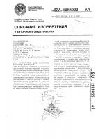 Устройство для контроля качества покрытия Устройство для контроля качества покрытия