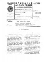 Монтажная распорка Монтажная распорка