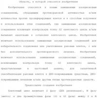 Соединения, обладающие противораковой активностью Соединения, обладающие противораковой активностью