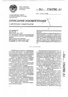 Предохранительно-переливной клапан Предохранительно-переливной клапан