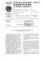 Устройство для определения прочности теплоизоляционного ковра Устройство для определения прочности теплоизоляционного ковра