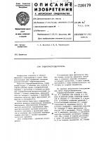 Гидрораспределитель Гидрораспределитель