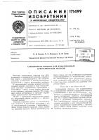 Патент ссср 171499 Патент ссср 171499