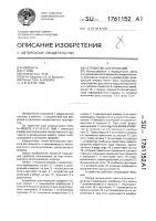 Устройство для инъекций Устройство для инъекций