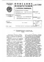 Термоанемометрическое устройстводля измерения скорости и расходагазового потока Термоанемометрическое устройстводля измерения скорости и расходагазового потока