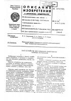 Устройство для объемного дозирования сыпучих материалов Устройство для объемного дозирования сыпучих материалов