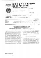 Патент ссср  163979
