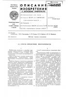 Способ определения микроэлементов Способ определения микроэлементов