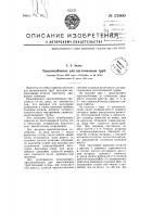 Приспособление для изготовления труб Приспособление для изготовления труб