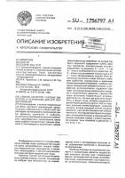 Способ контроля газовых выбросов и устройство для его осуществления Способ контроля газовых выбросов и устройство для его осуществления