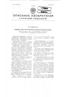 Машина для переработки бумажной макулатуры Машина для переработки бумажной макулатуры