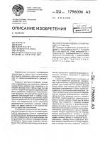 Электронно-кодовое блокирующее устройство Электронно-кодовое блокирующее устройство