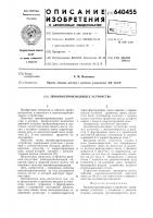 Звуковоспроизводящее устройство Звуковоспроизводящее устройство