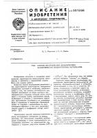 Способ исследования динамических характеристик вязко- упругих материалов Способ исследования динамических характеристик вязко- упругих материалов