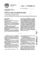 Способ измерения диаметра бревен и устройство для его осуществления Способ измерения диаметра бревен и устройство для его осуществления