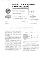 Патент ссср  178800