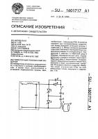 Тиристорный резонансный инвертор Тиристорный резонансный инвертор