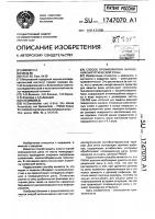 Способ профилактики нагноений хирургической раны Способ профилактики нагноений хирургической раны