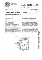 Фотонаборное устройство Фотонаборное устройство
