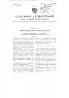 Индуктивный датчик уровня жидкости Индуктивный датчик уровня жидкости