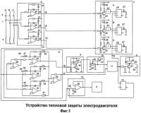 Устройство тепловой защиты электродвигателя Устройство тепловой защиты электродвигателя