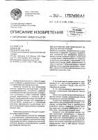 Устройство для замещения дефектов мягких тканей Устройство для замещения дефектов мягких тканей
