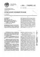 Виброударозащитный элемент Виброударозащитный элемент